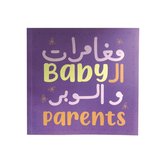 baby and parents adventures diary